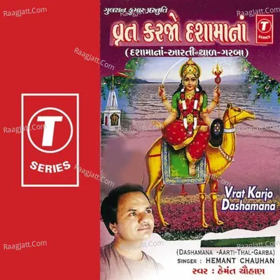Vrat Karjo Dashmana - Hemant Chauhan
