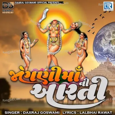 Jogani Maa Ni Arti