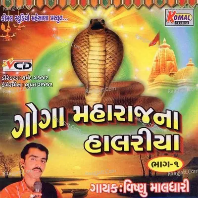 Goga Maharaj Na Halriya Poster