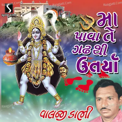 Maa Pava Te Gadh Thi Utarya - Valji Dabhi