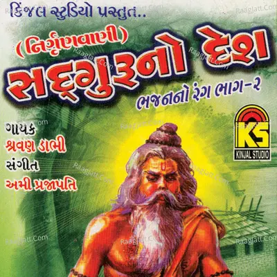 Saddguru No Desh - Bhajanno Rang, Vol. 2 - Sharvan Dabhi