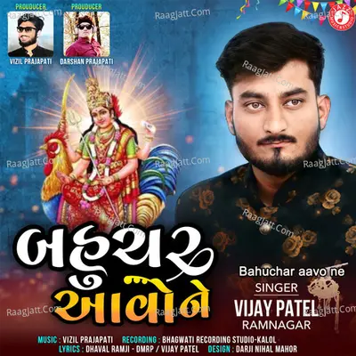 Bahuchar Aavo Ne