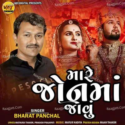 Mare Jonma Jav - Single Cover