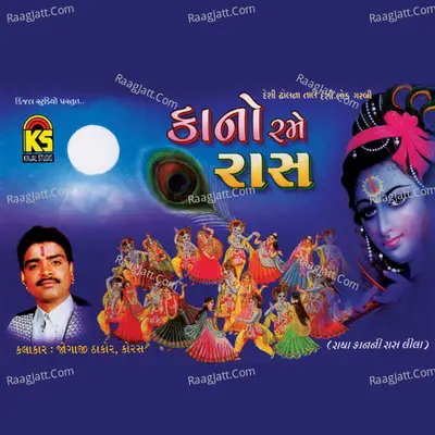 Kano Rame Raas - Krishna Geet - Jogaji Thakor