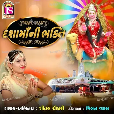 Dashamaani Bhakti
