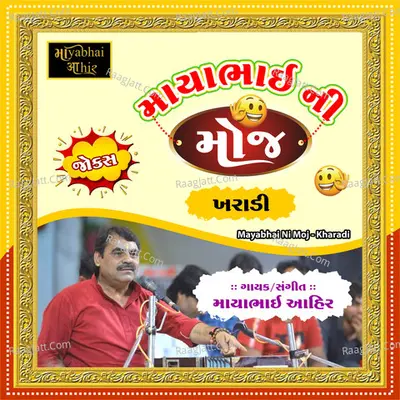 Mayabhai Ni Moj (Kharadi) - Mayabhai Ahir