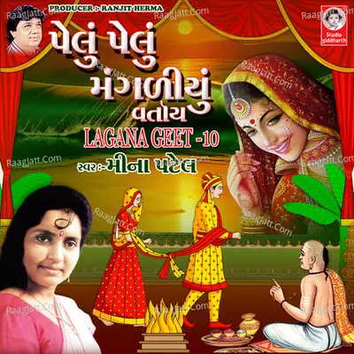 Pelu Pelu Mangadiyu Vartay Lagana Geet, Vol. 10 - Meena Patel