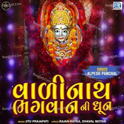 Valinath Bhagwan Ni Dhun Cover