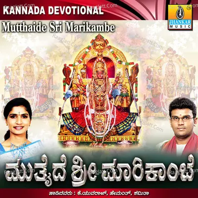 Mutthaide Sri Marikambe Cover