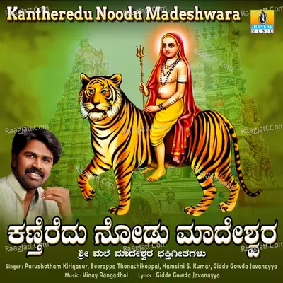 Kantheredu Noodu Madeshwara - Purushotham Kirigasur