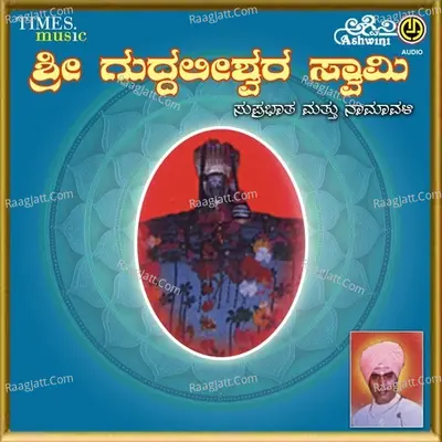 Sri Gudda lishwara Swamy Suprabhatha - Shankar Shanbag