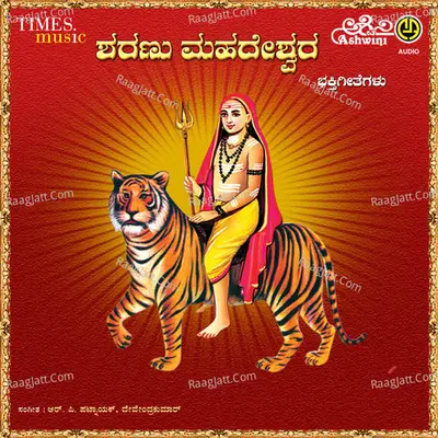 Sharanu Mahadeshwara - Devendrakumar