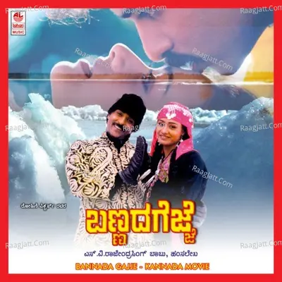 Bannada Hejje - Archana Udupa