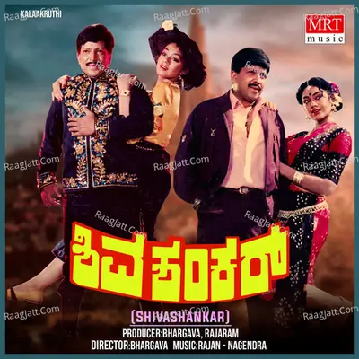 SHIVASHANKAR (Original Motion Picture Soundtrack) - S. P. Balasubrahmanyam