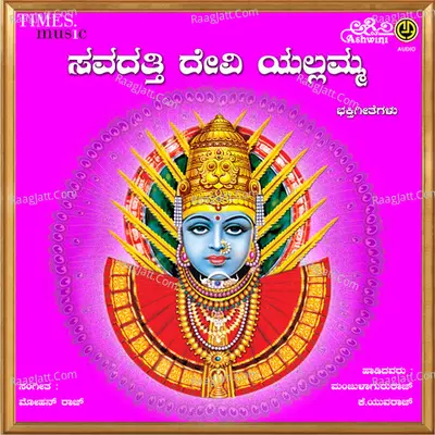 Savadatti Devi Yellamma Bhakthi Geethegallu Poster