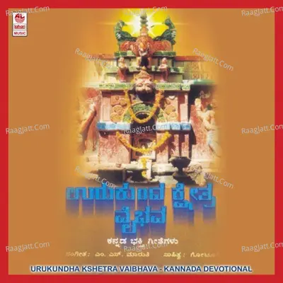 Urukundha Kshetra Vaibhava - Kusuma