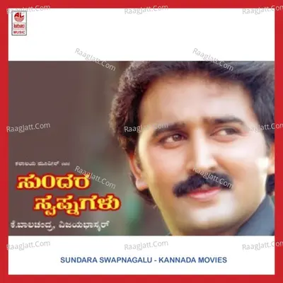 Sundara Swapnagalu - Vijay Bhaskar