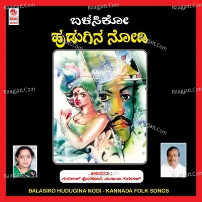 Balasiko Hudugina Nodi - Gururaj Hoskote