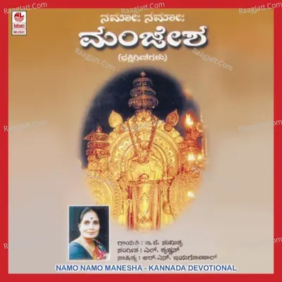Namo Namo Manjesha - B K. Sumithra