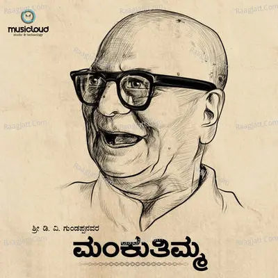 Mankutimma - 