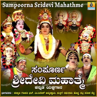 Sampoorna Sridevi Mahathme Poster