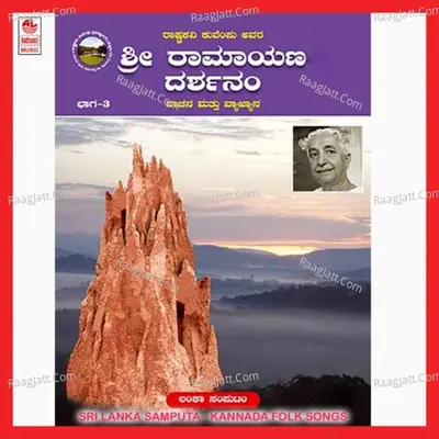 Sri Lanka Samputa-Part-3 Poster