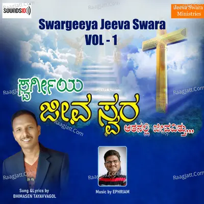 Swargeeya Jeeva Swara Vol 1 - Ephriam