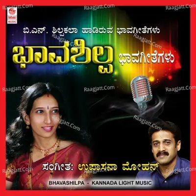 Bhava Shilpa - Upasana Mohan
