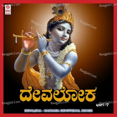 Devaloka Vol. 7 - Manjula Gururaj