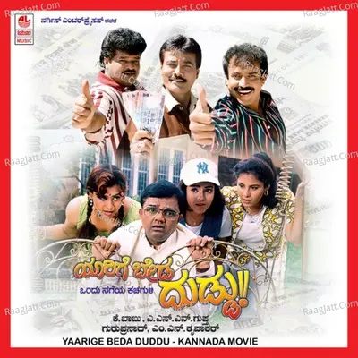 Yaarige Beda Duddu - M. N. Krupakar