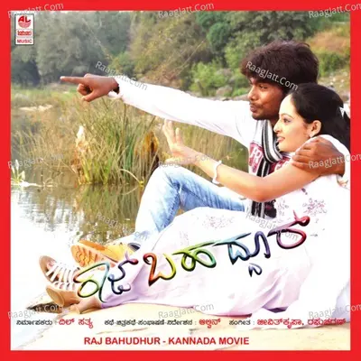 Raj Bahudhur - Jeevith Krupa