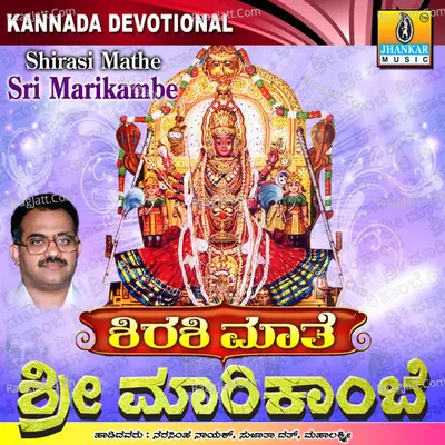 Shirasi Mathe Sri Marikambe - Vijay Urs
