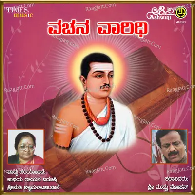 Vachana Varidhi - Sri Muddu Mohan