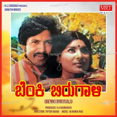 BENKI BIRUGALI (Original Motion Picture Soundtrack) - Vishnuvardhan