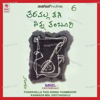 Tharavalla Tagi Ninna Thamboori (Msil Vol.6) - C Aswath