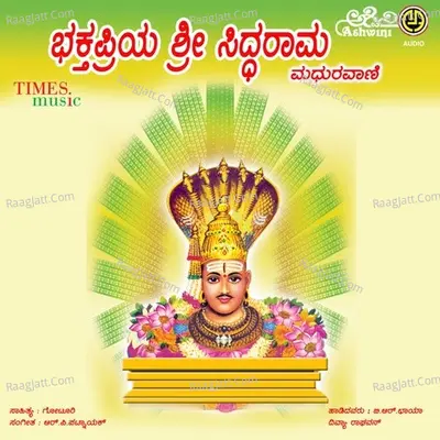 Bhakthapriya Sri Siddarameshwara Madhuravaani - Divya Raghavan