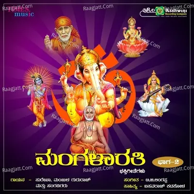 Mangalarathi Songs Part 2 - Surekha
