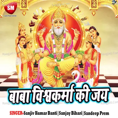 Baba Vishwakarma Ki Jai Poster