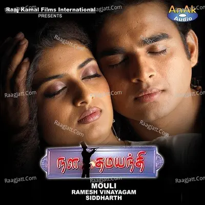 Nala Dhamayanthi - Ramesh Vinayakam