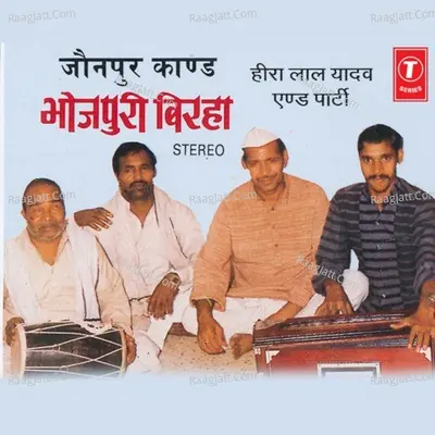 Jaunpur Kaand - HEERA LAL YADAV