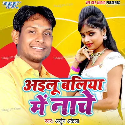 Aailu Baliya Me Nache - Arjun Akela