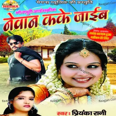 Newan Karke Jaien - Priyanka Rani