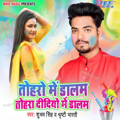 Toharo Me Dalam Tohra Didiyo Me Dalam Cover