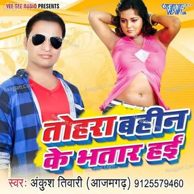 Tohra Bahin Ke Bhatar Hai - Ankush Tiwari