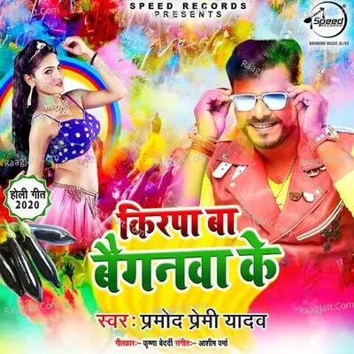 Kirpa Ba Baignwa Ke Cover