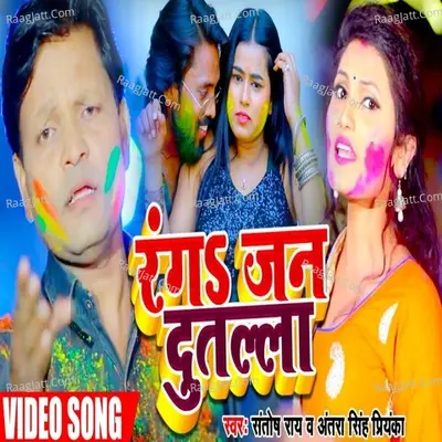 Ranga Jan Dutala Cover