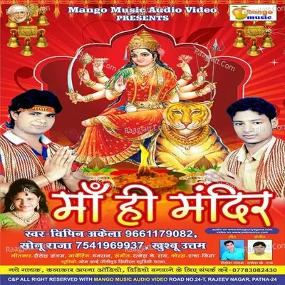 Maa Hi Mandir - Vipin Akela