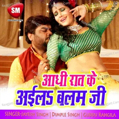 Adhi Rat Ke Aila Balam Ji Poster