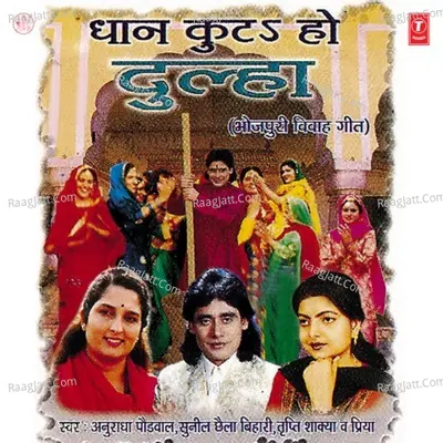 Dhaan Kuta Ho Dulha - Priya