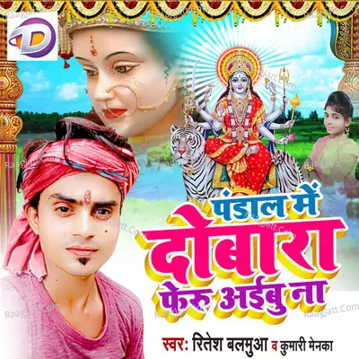 Pandal Me Dobra Jaibu Na Cover